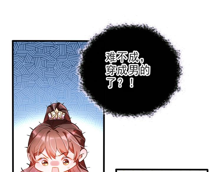 公主在上：国师请下轿韩漫全集-第1话 鲛人国师的执念无删减无遮挡章节图片 