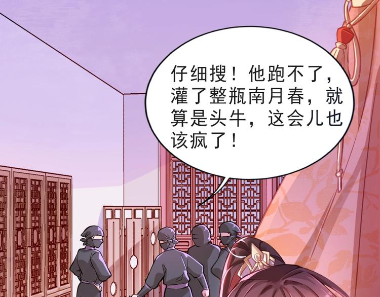 公主在上：国师请下轿韩漫全集-第1话 鲛人国师的执念无删减无遮挡章节图片 