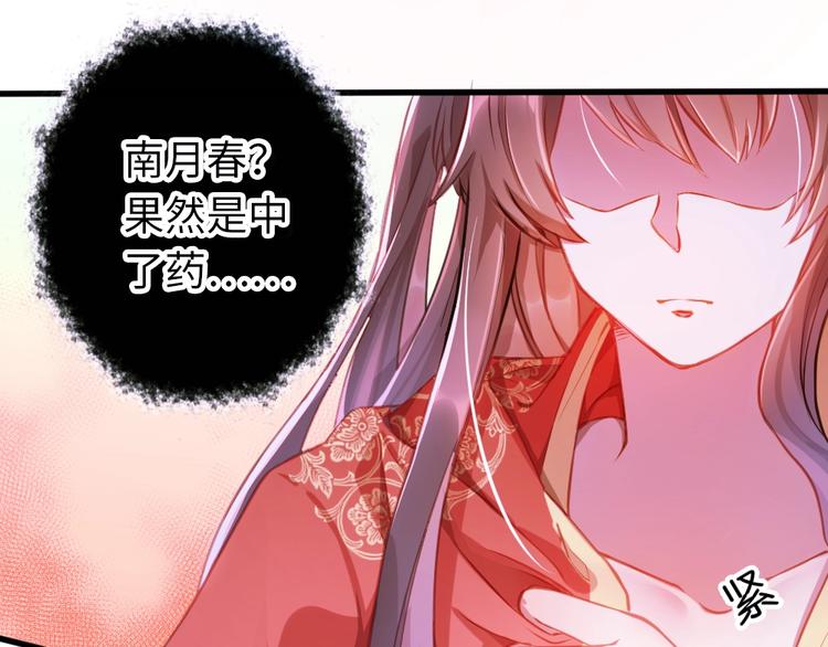 公主在上：国师请下轿韩漫全集-第1话 鲛人国师的执念无删减无遮挡章节图片 