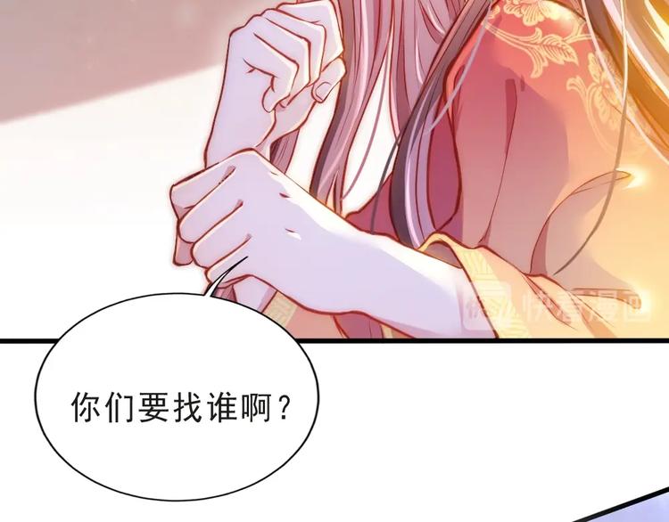 公主在上：国师请下轿韩漫全集-第1话 鲛人国师的执念无删减无遮挡章节图片 