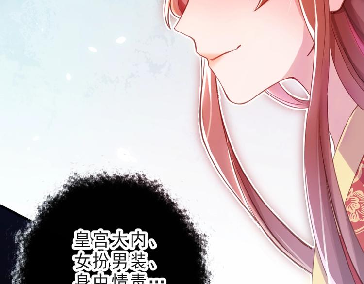 公主在上：国师请下轿韩漫全集-第1话 鲛人国师的执念无删减无遮挡章节图片 