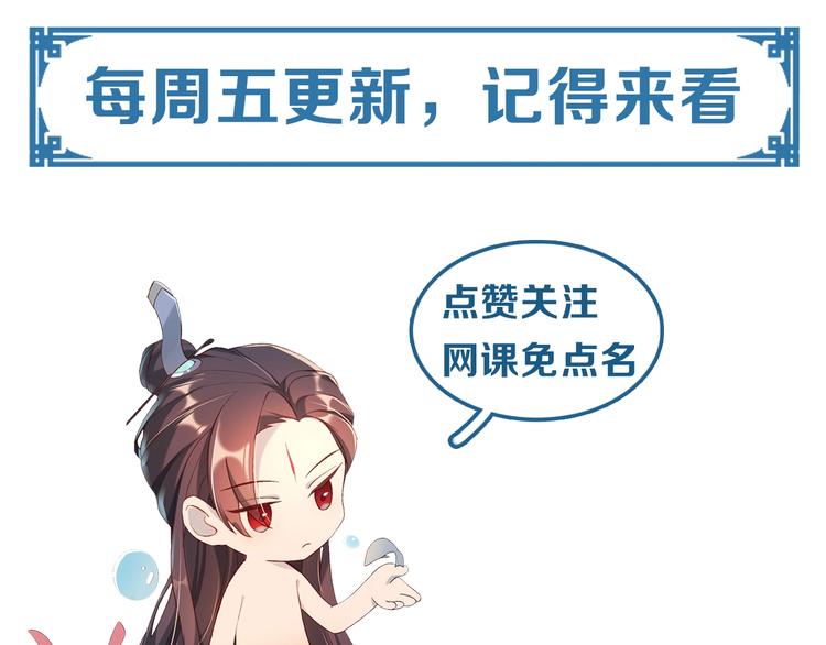 公主在上：国师请下轿韩漫全集-第1话 鲛人国师的执念无删减无遮挡章节图片 