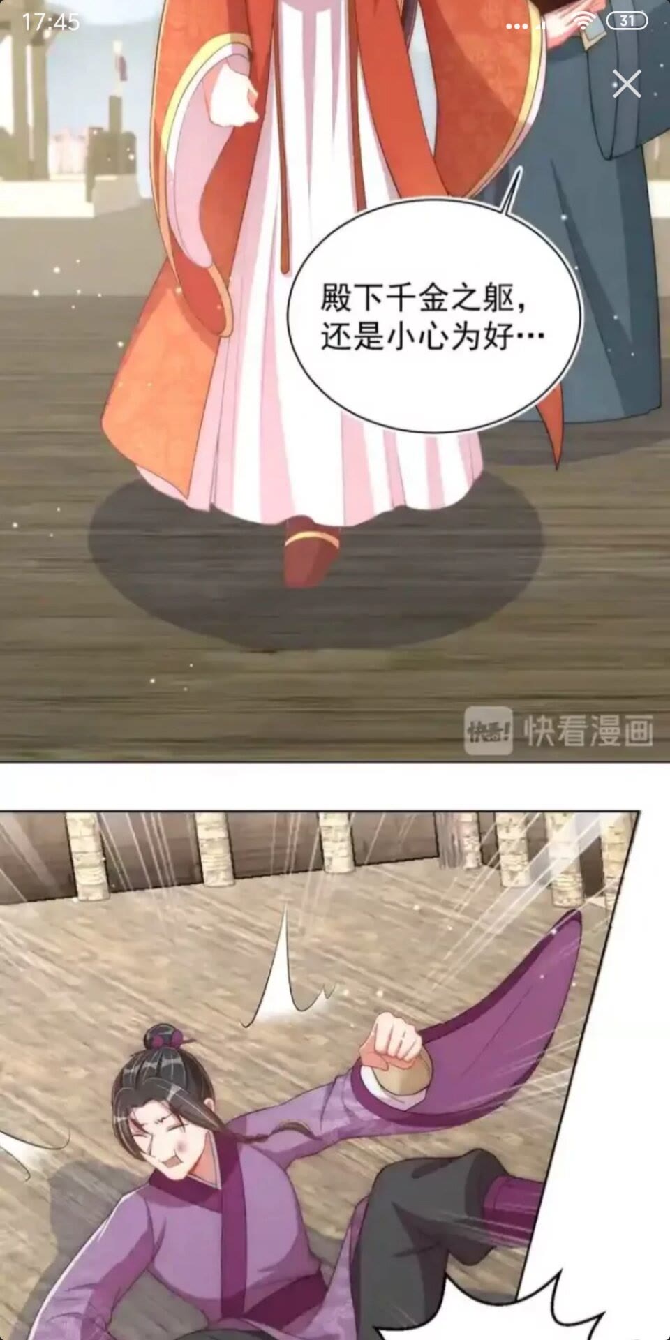 公主在上：国师请下轿韩漫全集-第19话 蝶梦庄周无删减无遮挡章节图片 