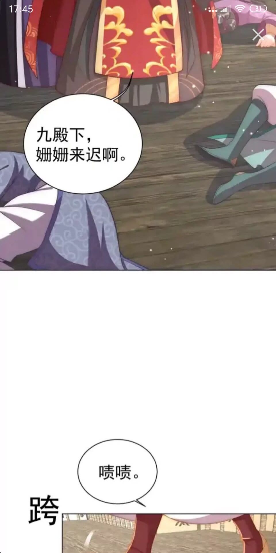 公主在上：国师请下轿韩漫全集-第19话 蝶梦庄周无删减无遮挡章节图片 