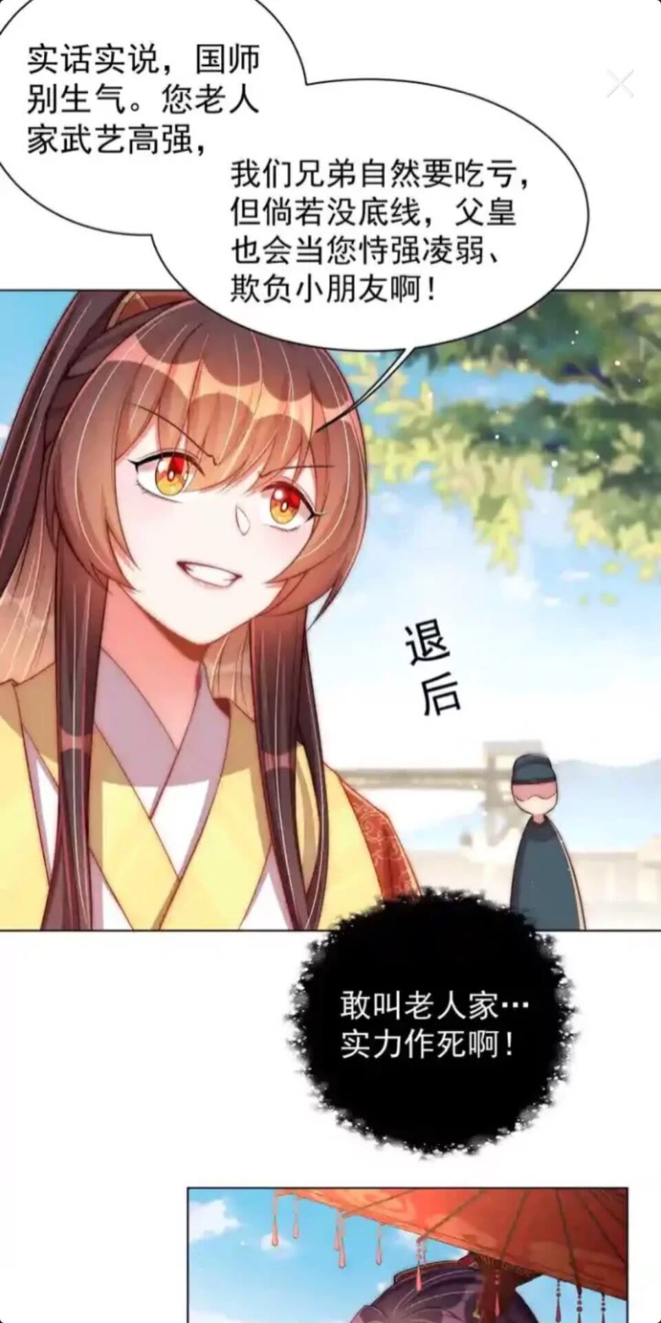 公主在上：国师请下轿韩漫全集-第19话 蝶梦庄周无删减无遮挡章节图片 