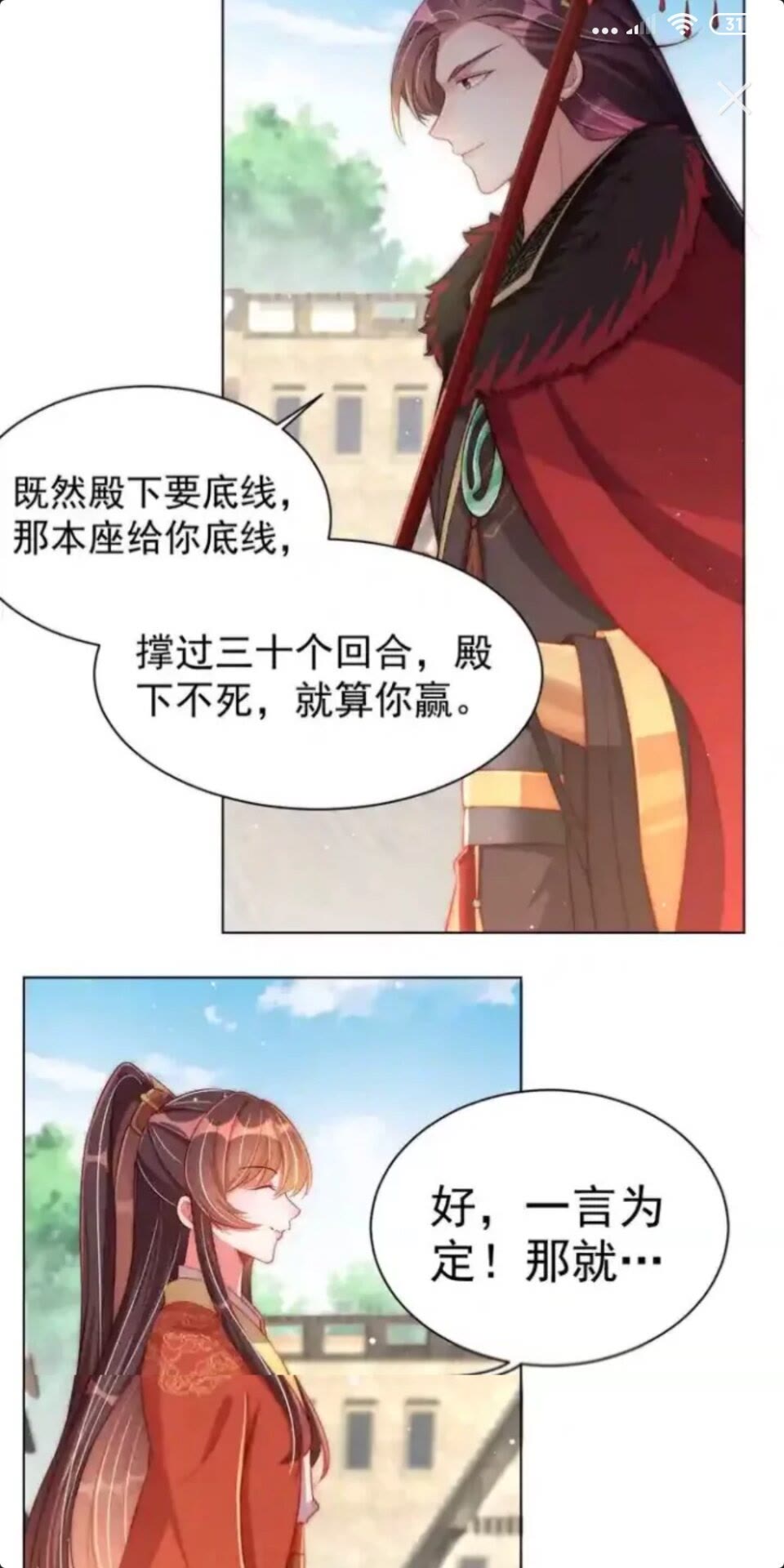 公主在上：国师请下轿韩漫全集-第19话 蝶梦庄周无删减无遮挡章节图片 