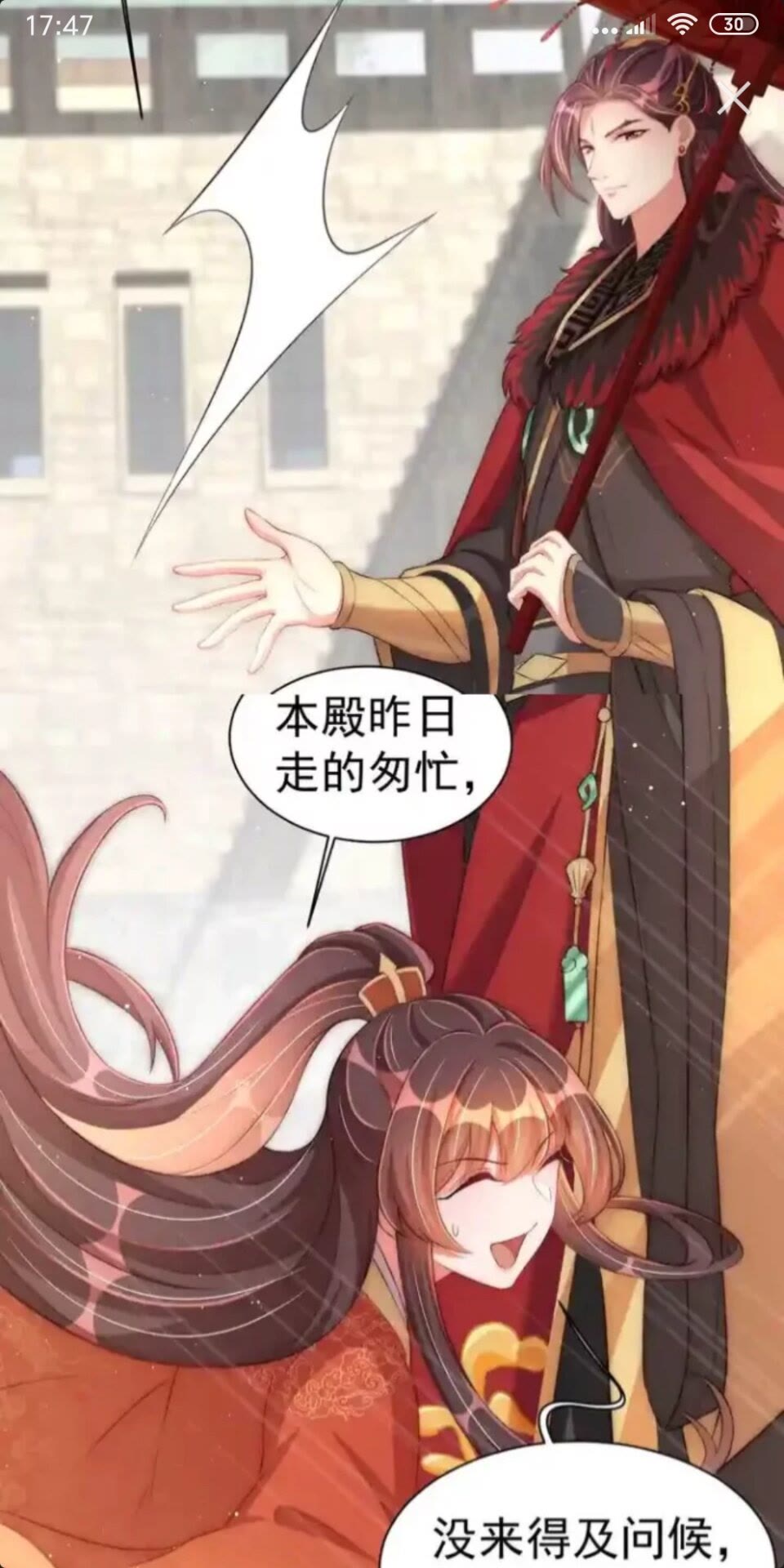 公主在上：国师请下轿韩漫全集-第19话 蝶梦庄周无删减无遮挡章节图片 