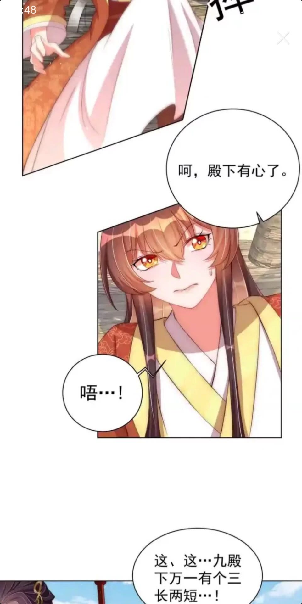 公主在上：国师请下轿韩漫全集-第19话 蝶梦庄周无删减无遮挡章节图片 