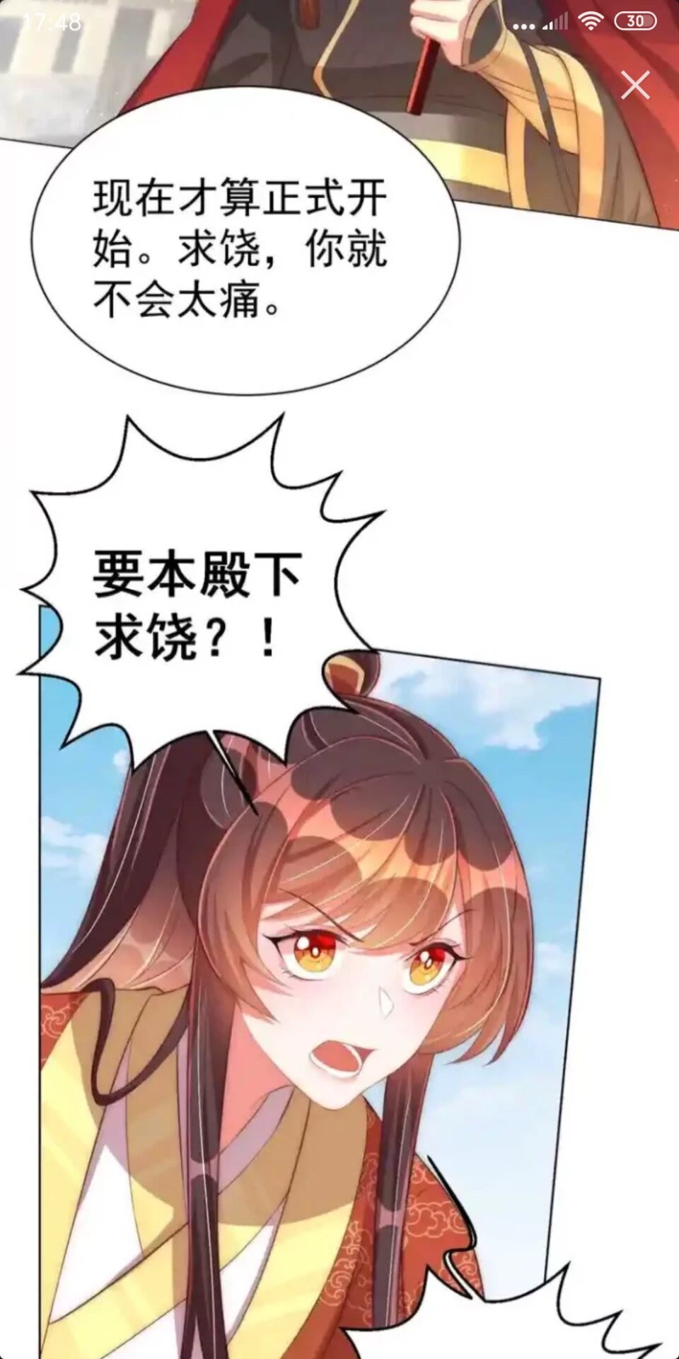 公主在上：国师请下轿韩漫全集-第19话 蝶梦庄周无删减无遮挡章节图片 