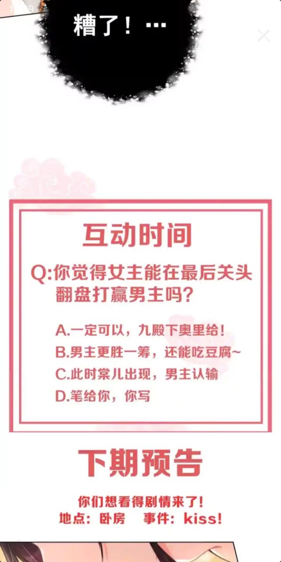 公主在上：国师请下轿韩漫全集-第19话 蝶梦庄周无删减无遮挡章节图片 