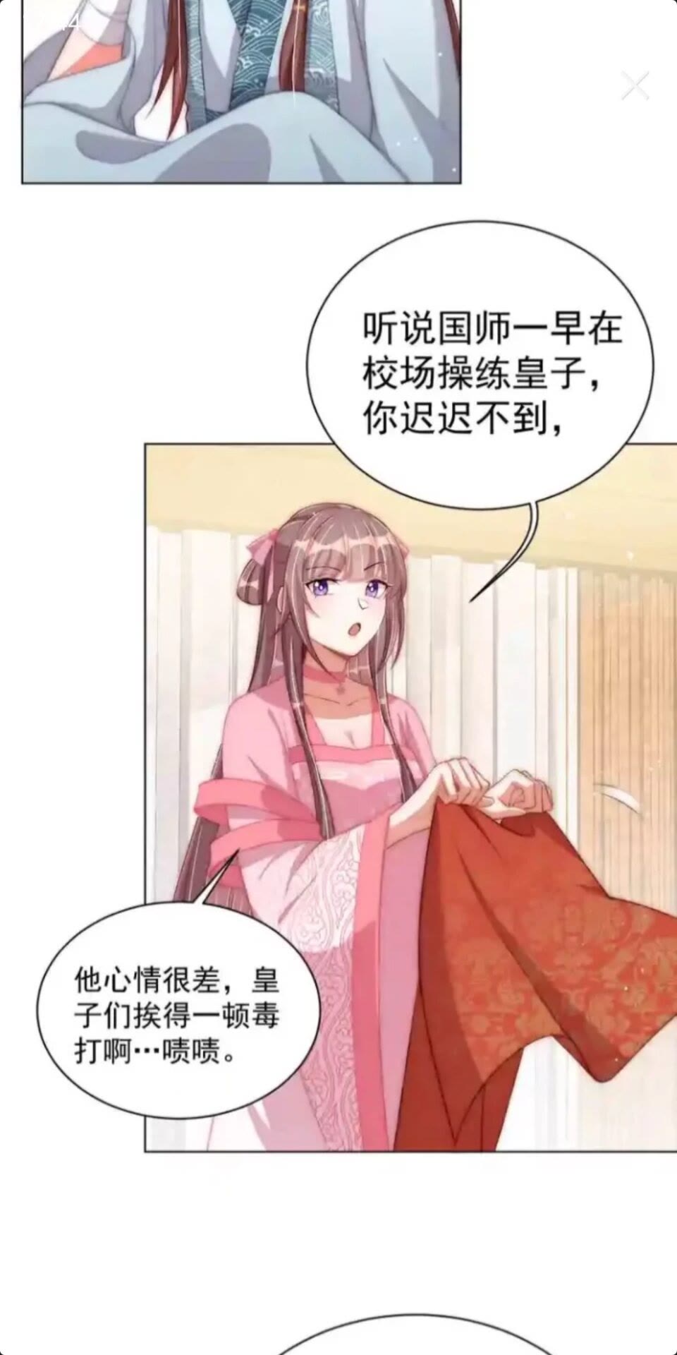 公主在上：国师请下轿韩漫全集-第19话 蝶梦庄周无删减无遮挡章节图片 
