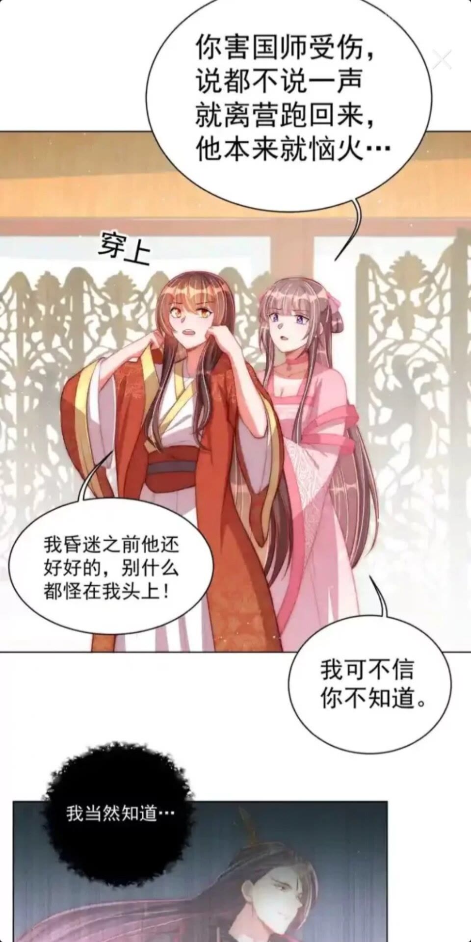 公主在上：国师请下轿韩漫全集-第19话 蝶梦庄周无删减无遮挡章节图片 
