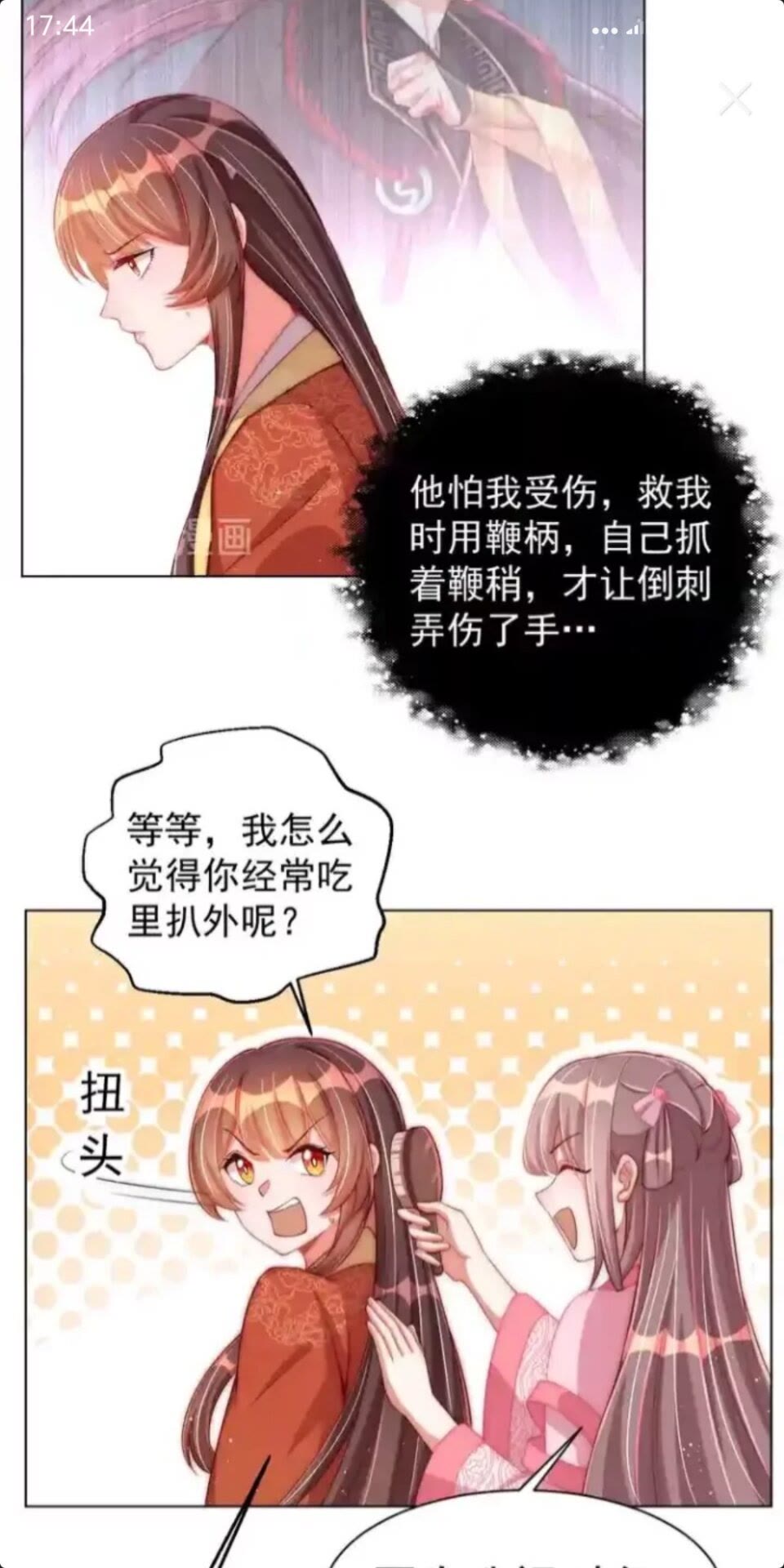 公主在上：国师请下轿韩漫全集-第19话 蝶梦庄周无删减无遮挡章节图片 