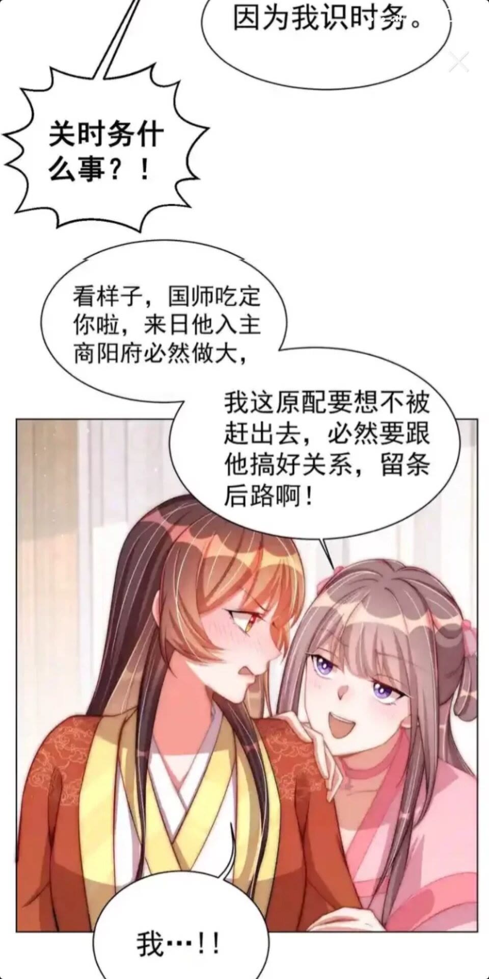 公主在上：国师请下轿韩漫全集-第19话 蝶梦庄周无删减无遮挡章节图片 