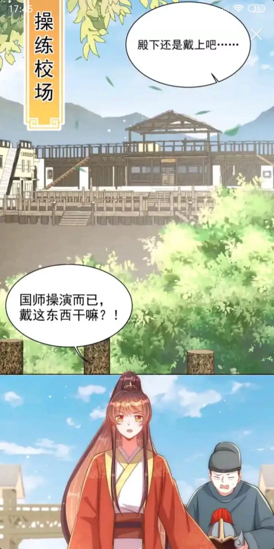 公主在上：国师请下轿韩漫全集-第19话 蝶梦庄周无删减无遮挡章节图片 