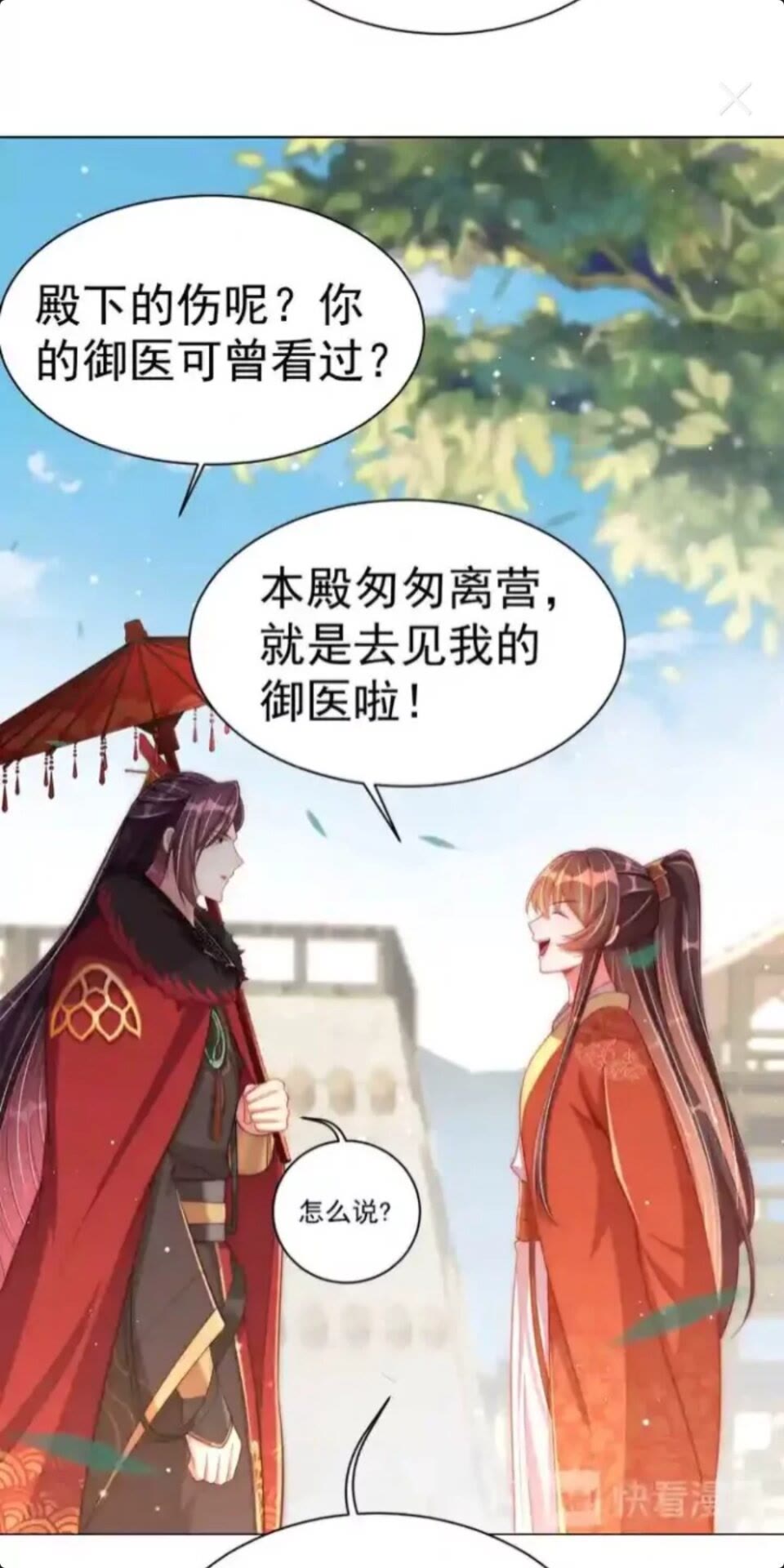 公主在上：国师请下轿韩漫全集-第20话 竟敢还手？无删减无遮挡章节图片 