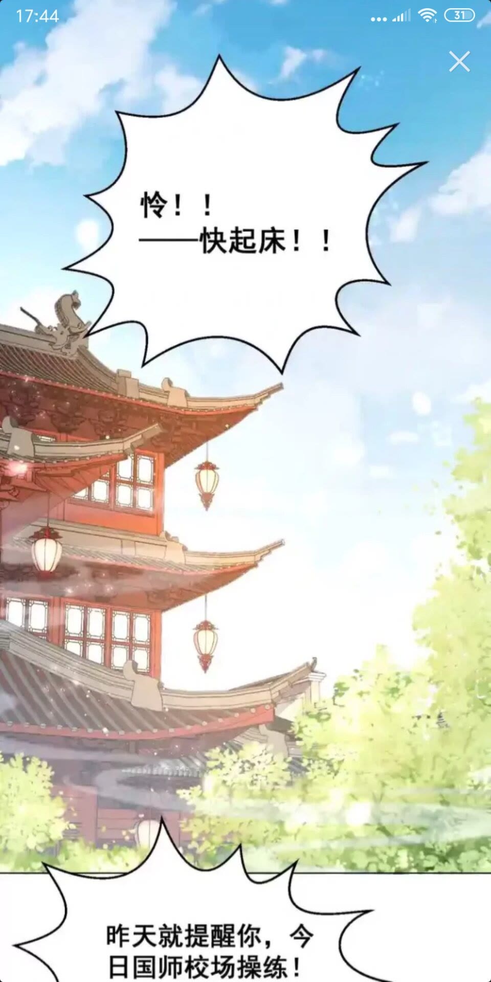公主在上：国师请下轿韩漫全集-第20话 竟敢还手？无删减无遮挡章节图片 