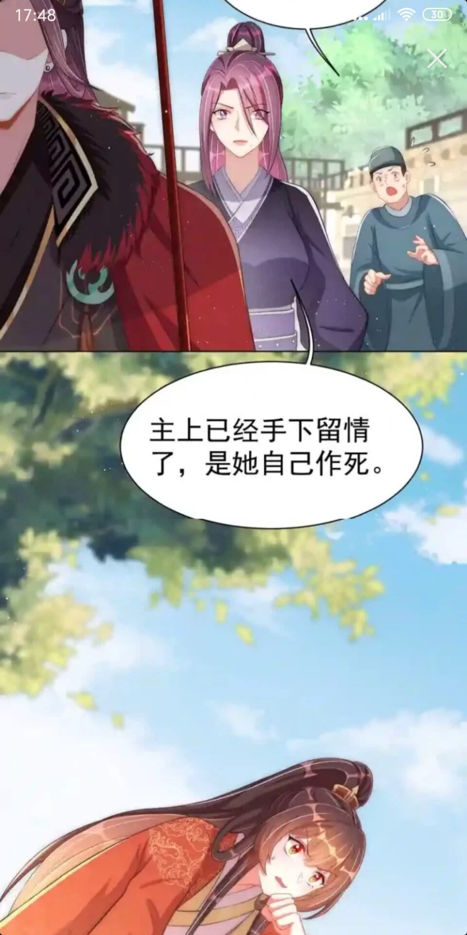 公主在上：国师请下轿韩漫全集-第20话 竟敢还手？无删减无遮挡章节图片 