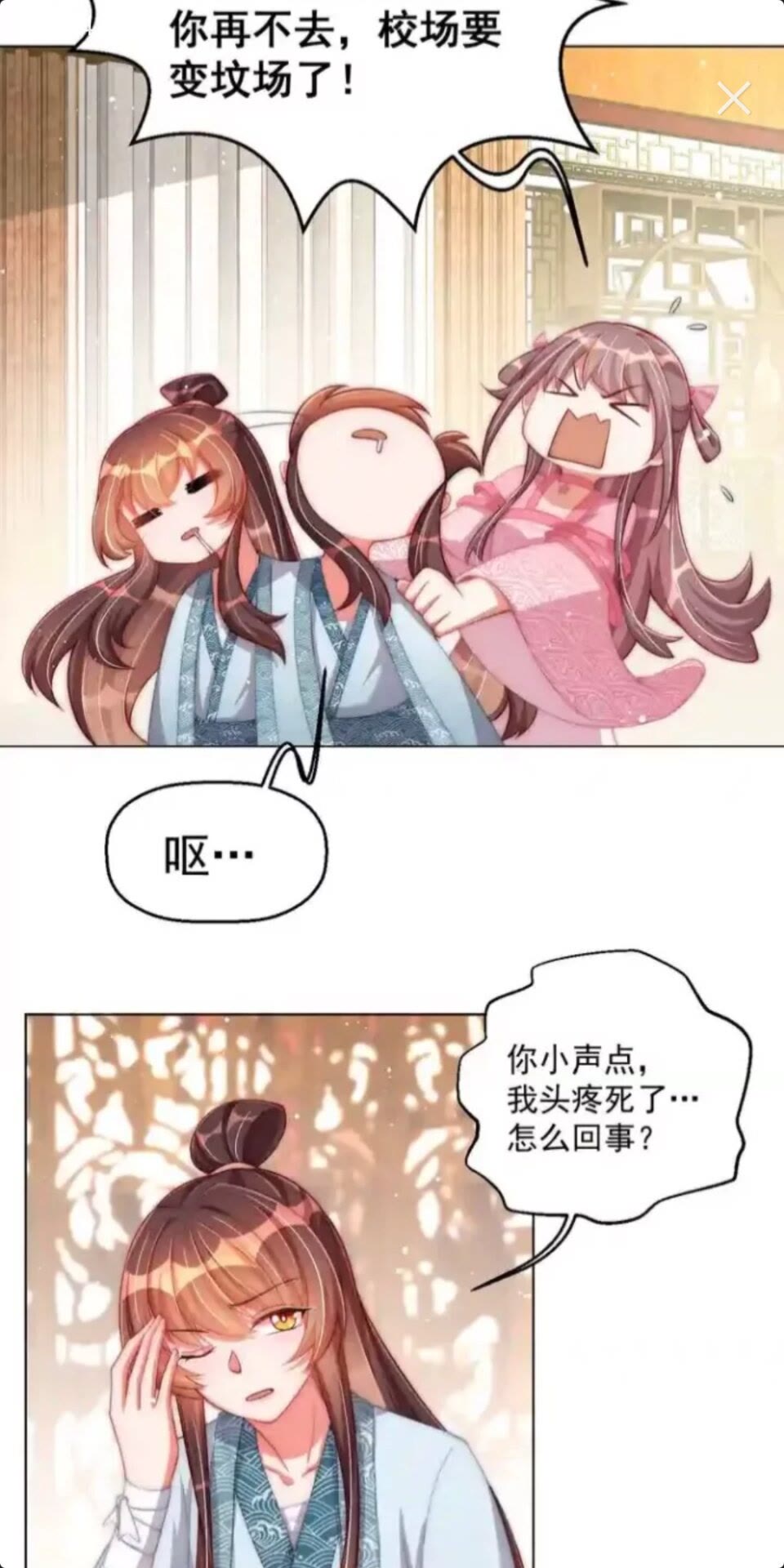公主在上：国师请下轿韩漫全集-第20话 竟敢还手？无删减无遮挡章节图片 
