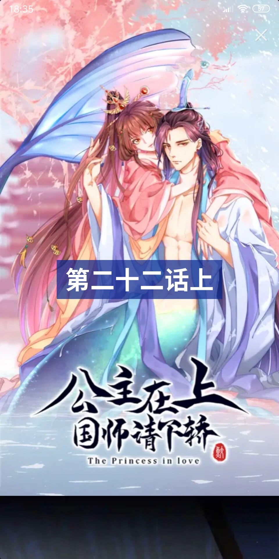 公主在上：国师请下轿韩漫全集-第22话 我觉得很美无删减无遮挡章节图片 