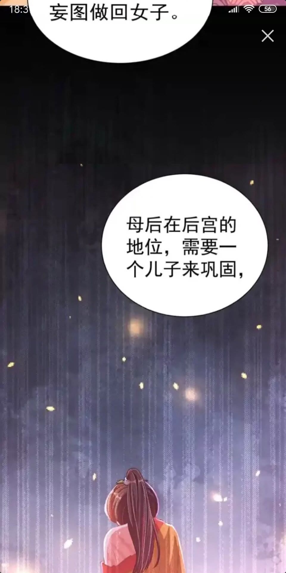 公主在上：国师请下轿韩漫全集-第22话 我觉得很美无删减无遮挡章节图片 