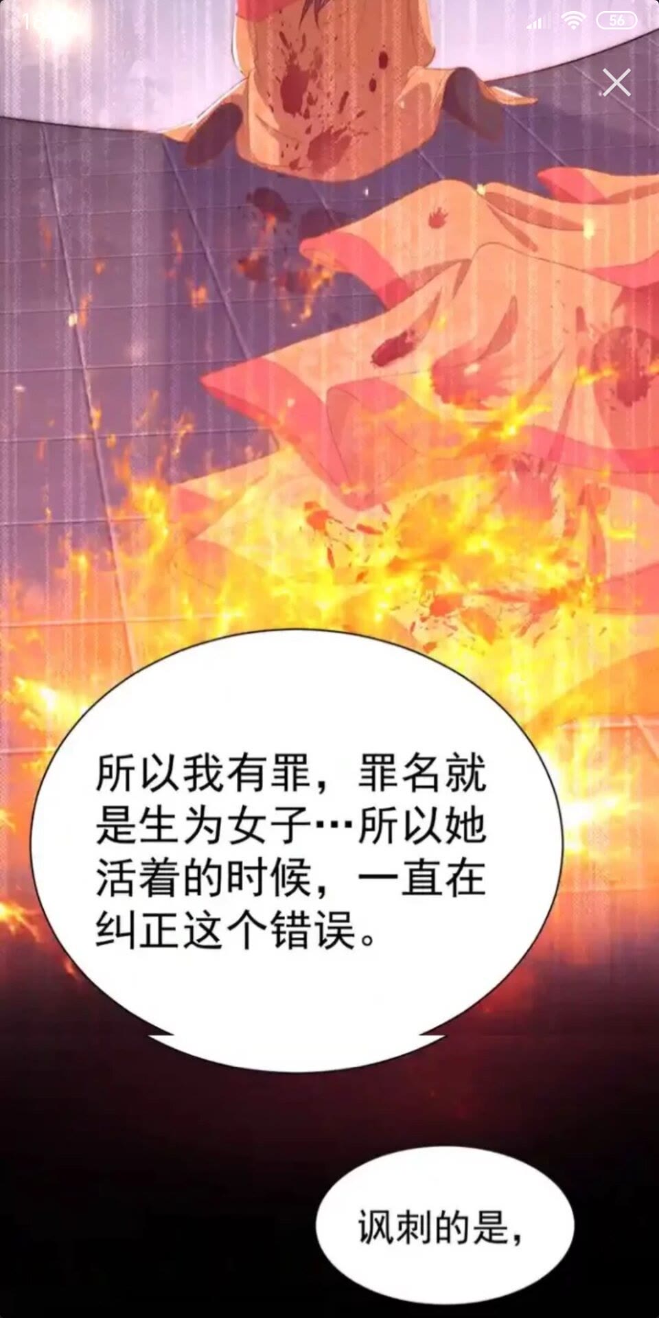 公主在上：国师请下轿韩漫全集-第22话 我觉得很美无删减无遮挡章节图片 