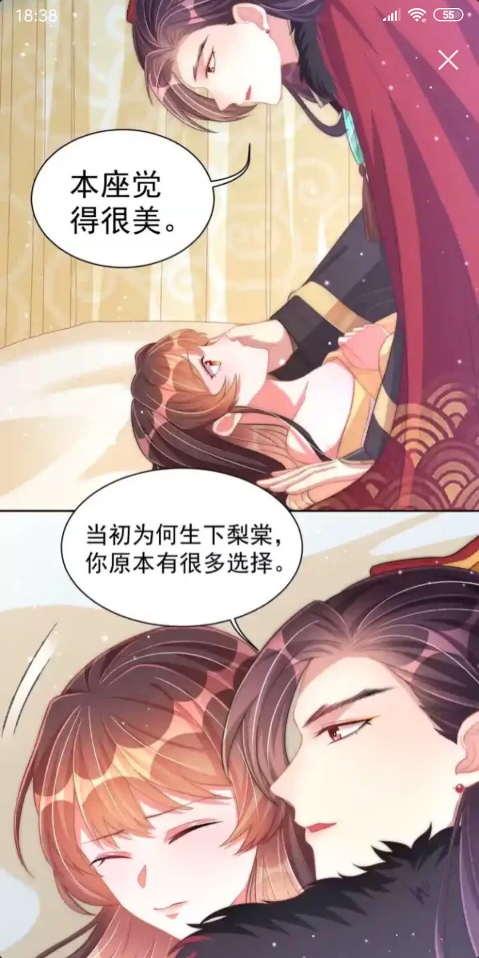 公主在上：国师请下轿韩漫全集-第22话 我觉得很美无删减无遮挡章节图片 