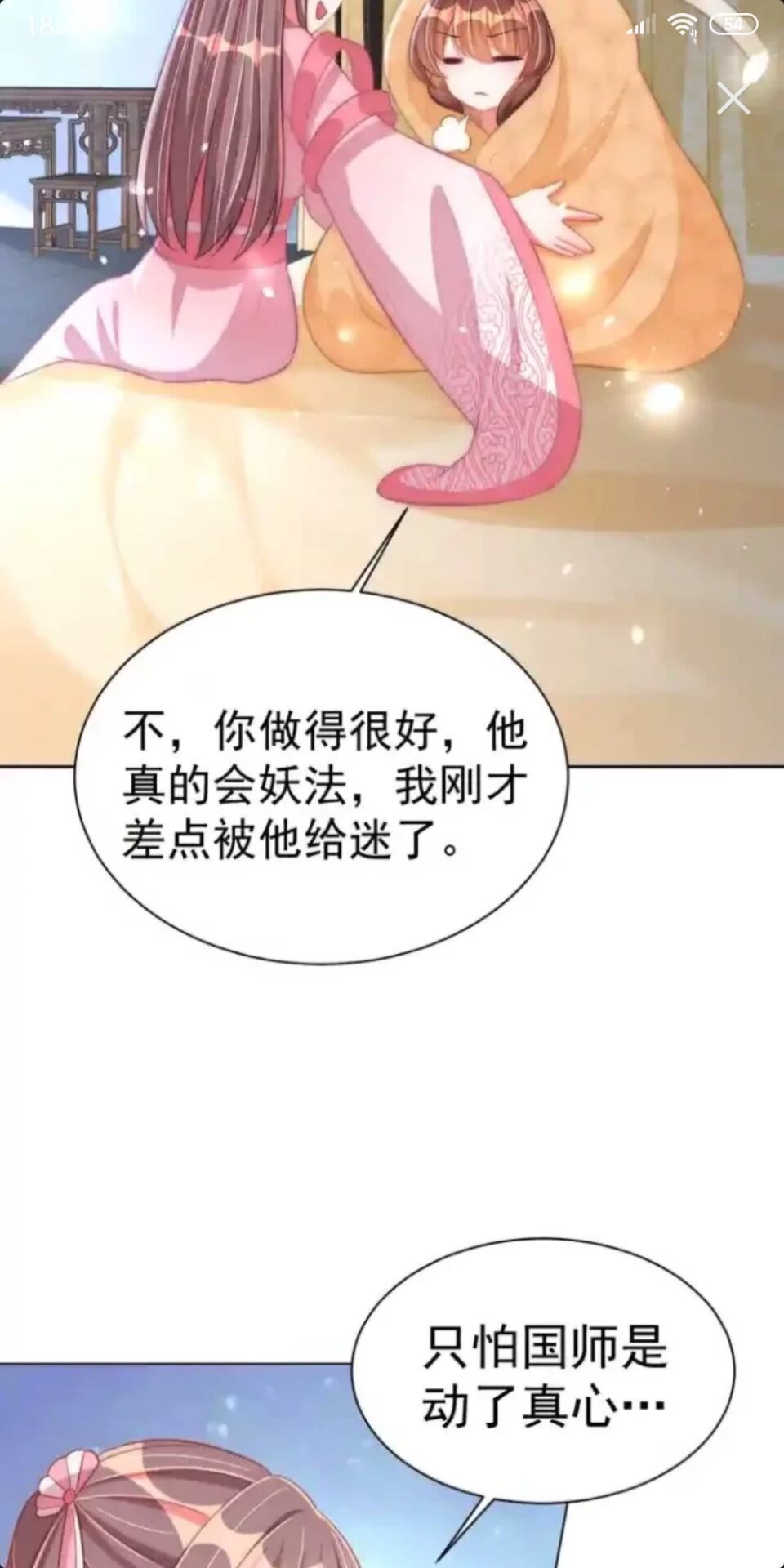 公主在上：国师请下轿韩漫全集-第22话 我觉得很美无删减无遮挡章节图片 