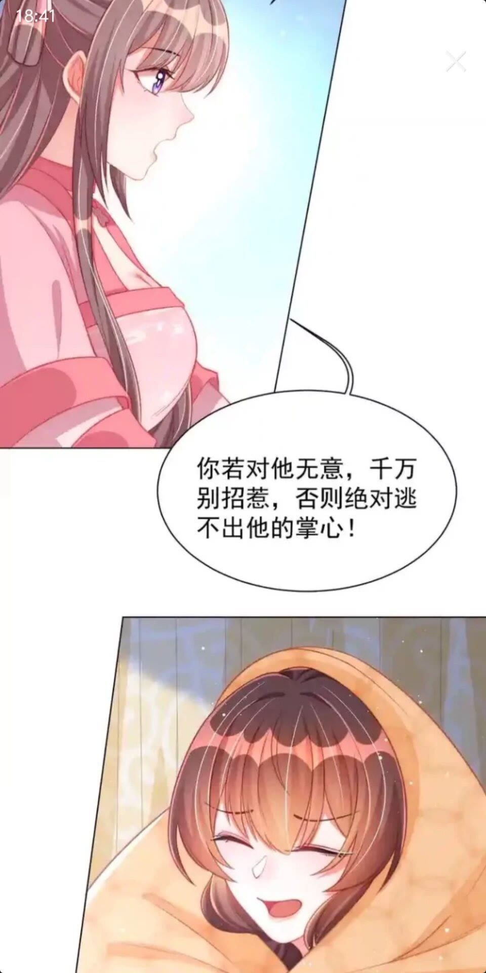 公主在上：国师请下轿韩漫全集-第22话 我觉得很美无删减无遮挡章节图片 