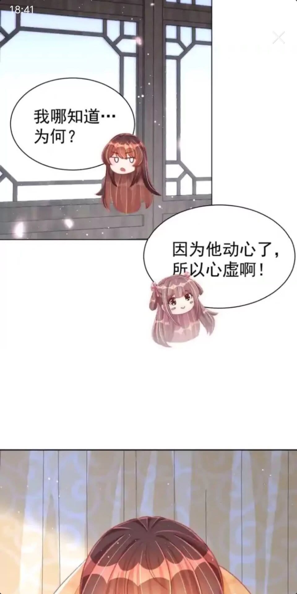 公主在上：国师请下轿韩漫全集-第22话 我觉得很美无删减无遮挡章节图片 