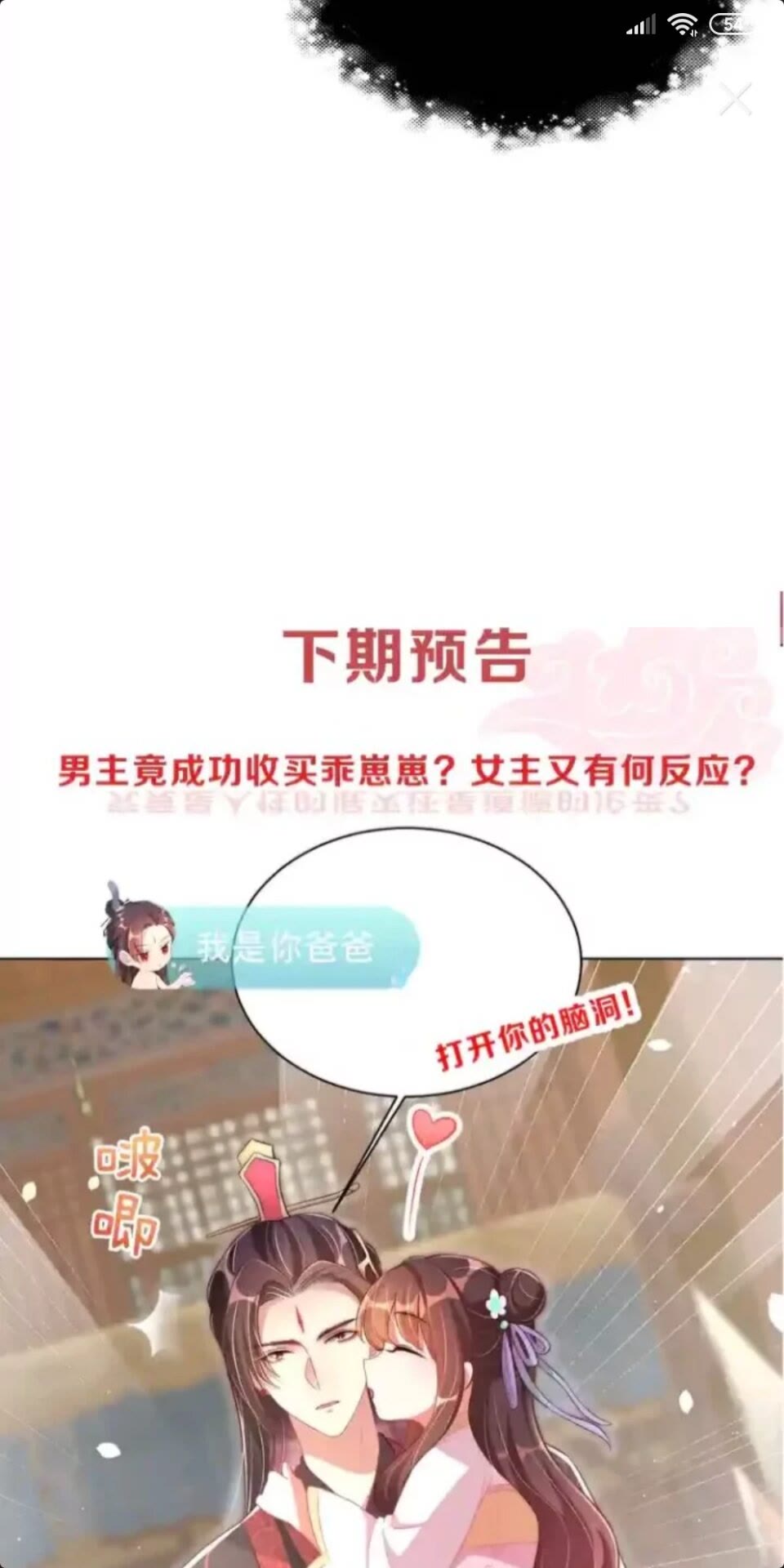 公主在上：国师请下轿韩漫全集-第22话 我觉得很美无删减无遮挡章节图片 