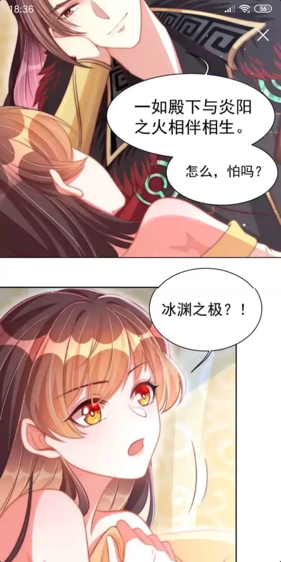 公主在上：国师请下轿韩漫全集-第22话 我觉得很美无删减无遮挡章节图片 