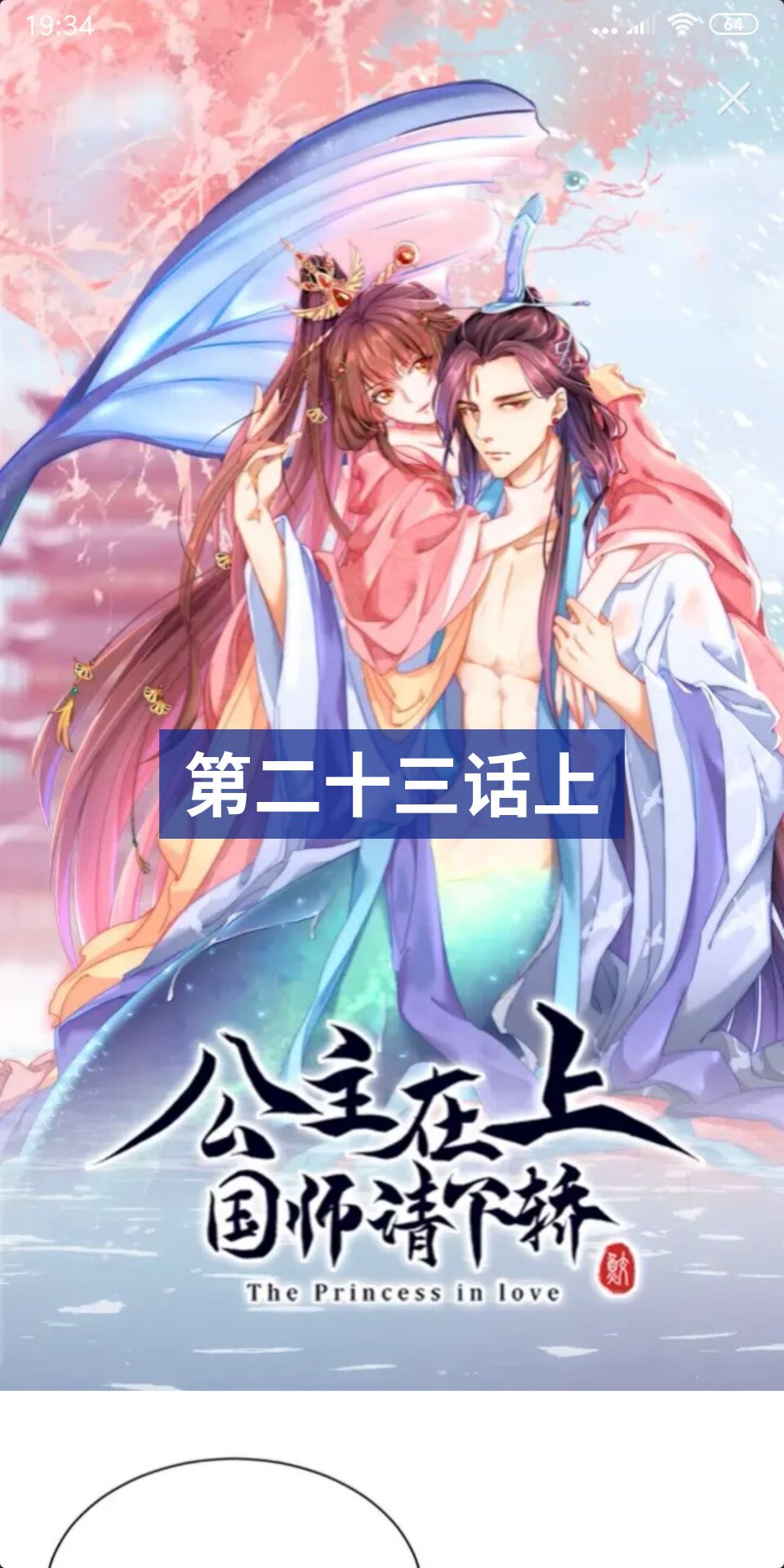 公主在上：国师请下轿韩漫全集-第23话 谁是梨棠的爹？无删减无遮挡章节图片 