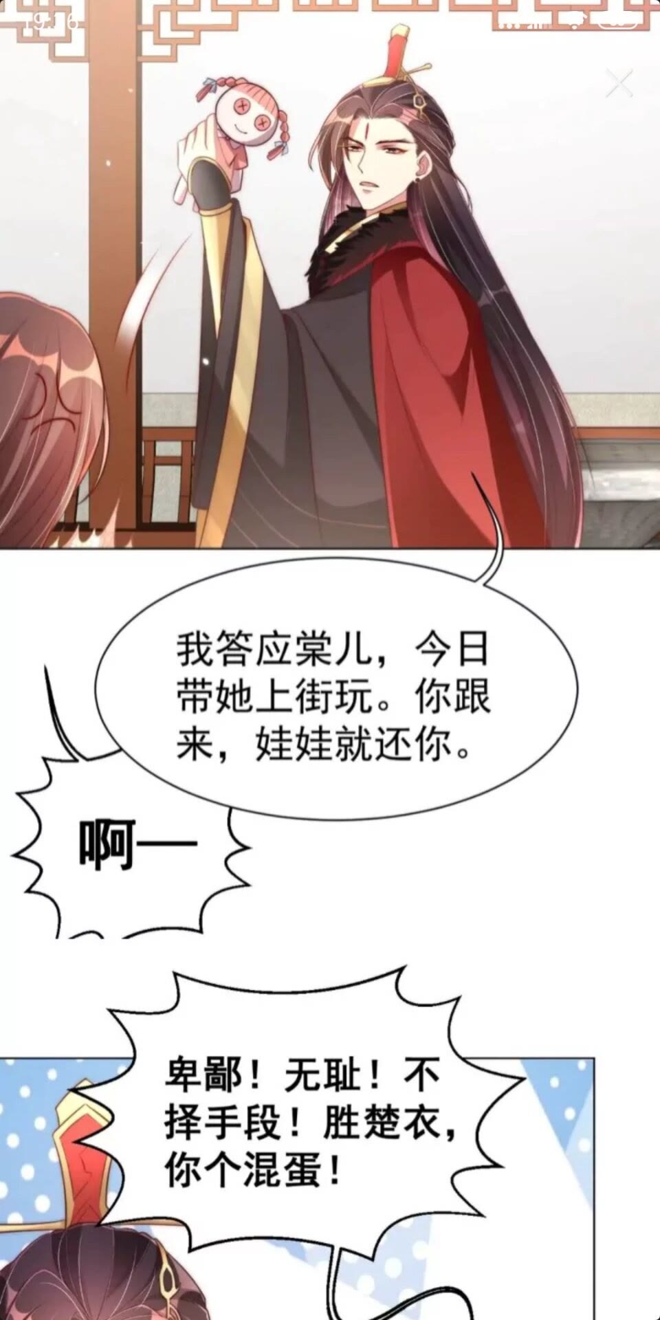 公主在上：国师请下轿韩漫全集-第23话 谁是梨棠的爹？无删减无遮挡章节图片 