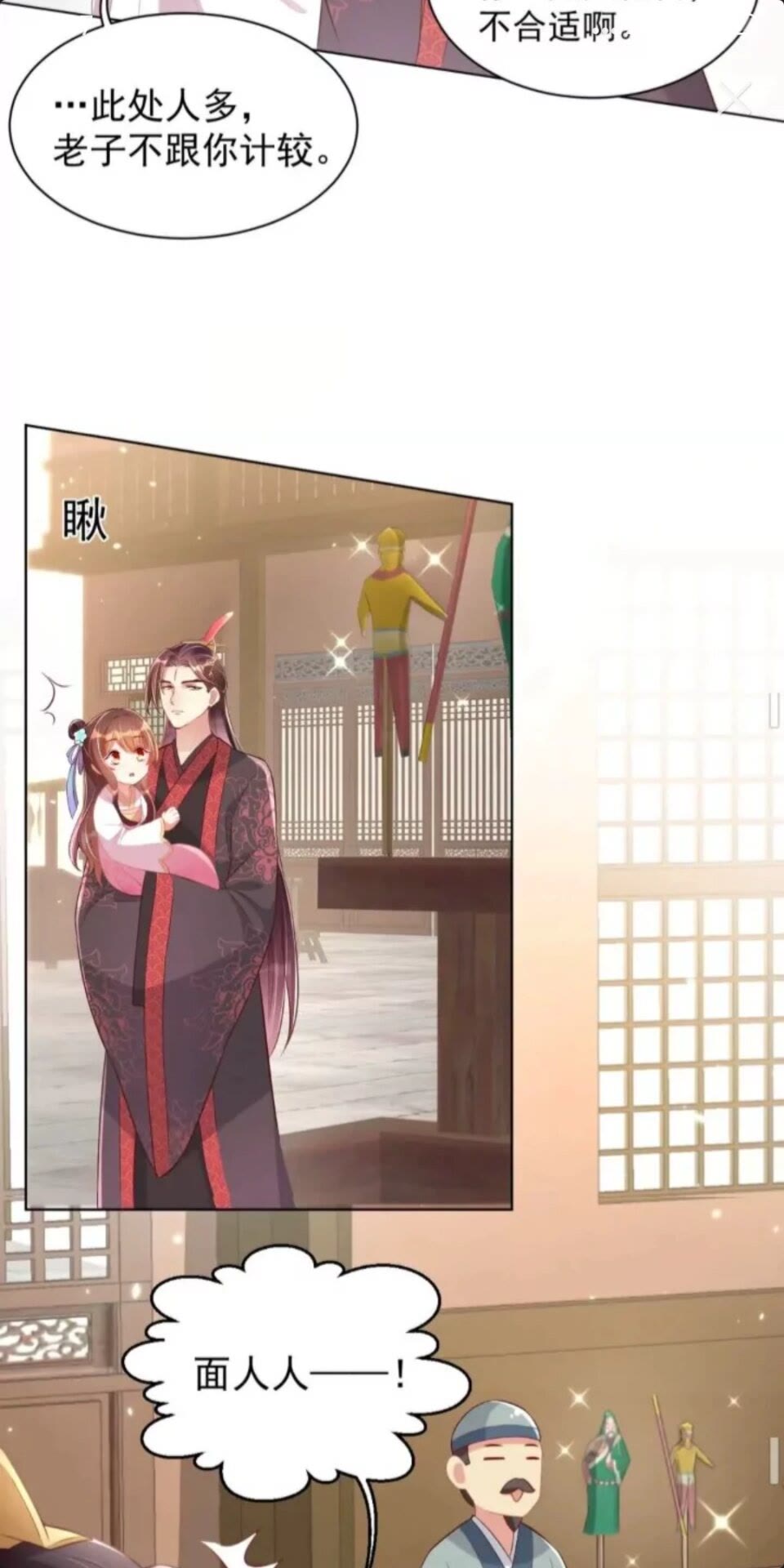 公主在上：国师请下轿韩漫全集-第23话 谁是梨棠的爹？无删减无遮挡章节图片 