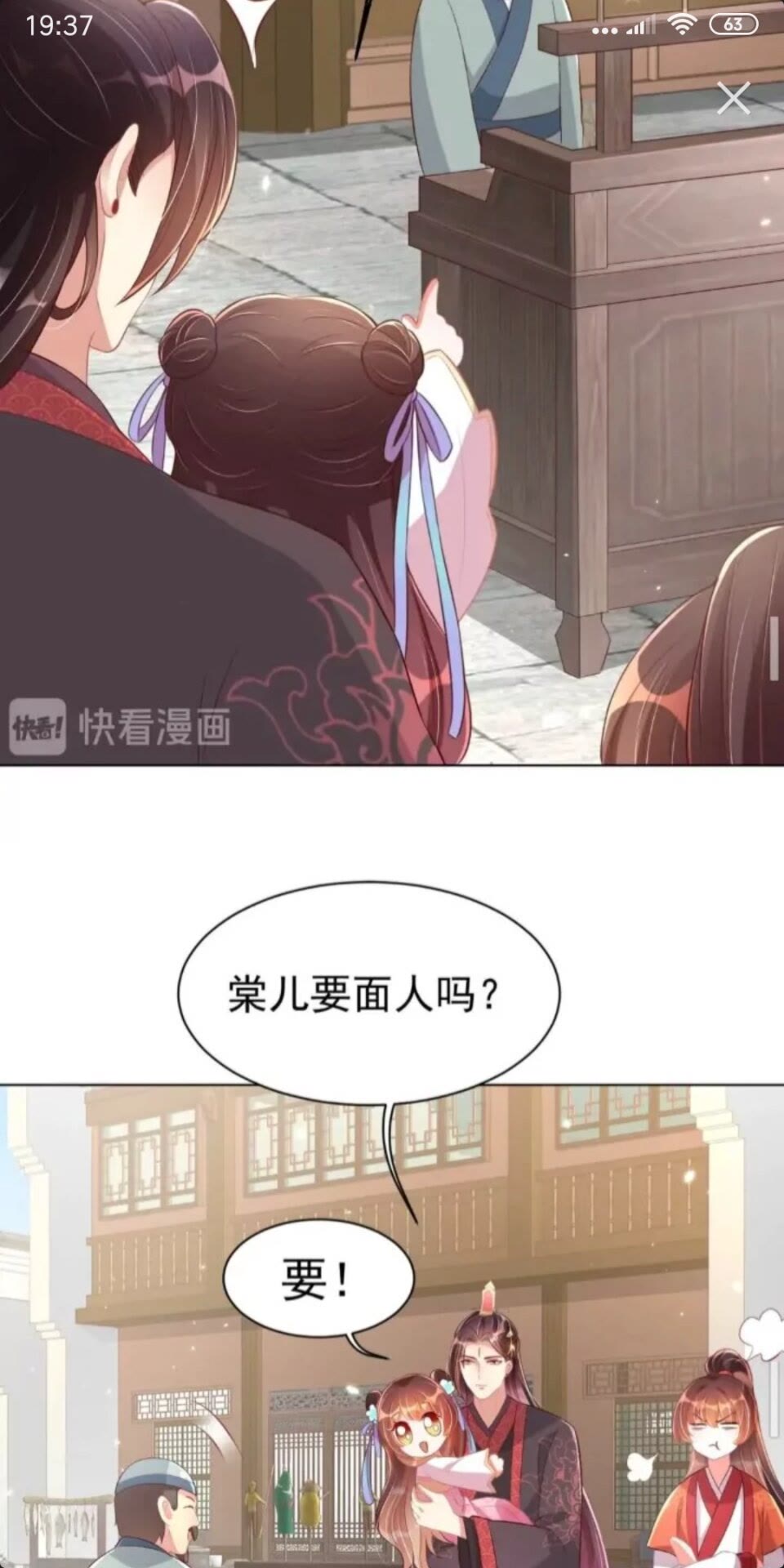 公主在上：国师请下轿韩漫全集-第23话 谁是梨棠的爹？无删减无遮挡章节图片 