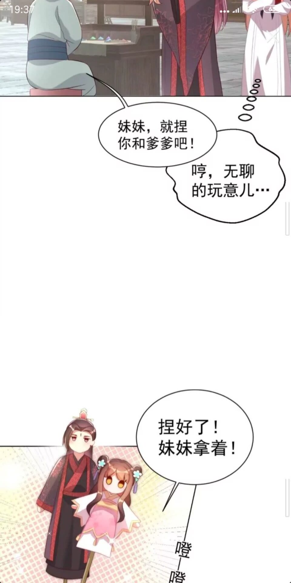 公主在上：国师请下轿韩漫全集-第23话 谁是梨棠的爹？无删减无遮挡章节图片 