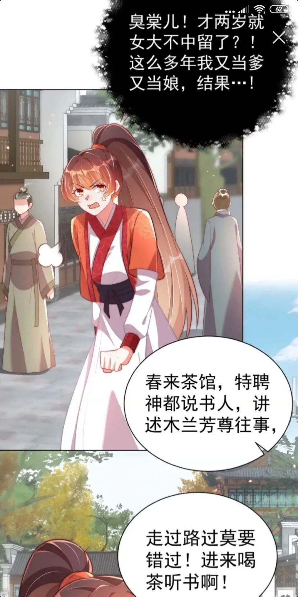 公主在上：国师请下轿韩漫全集-第23话 谁是梨棠的爹？无删减无遮挡章节图片 