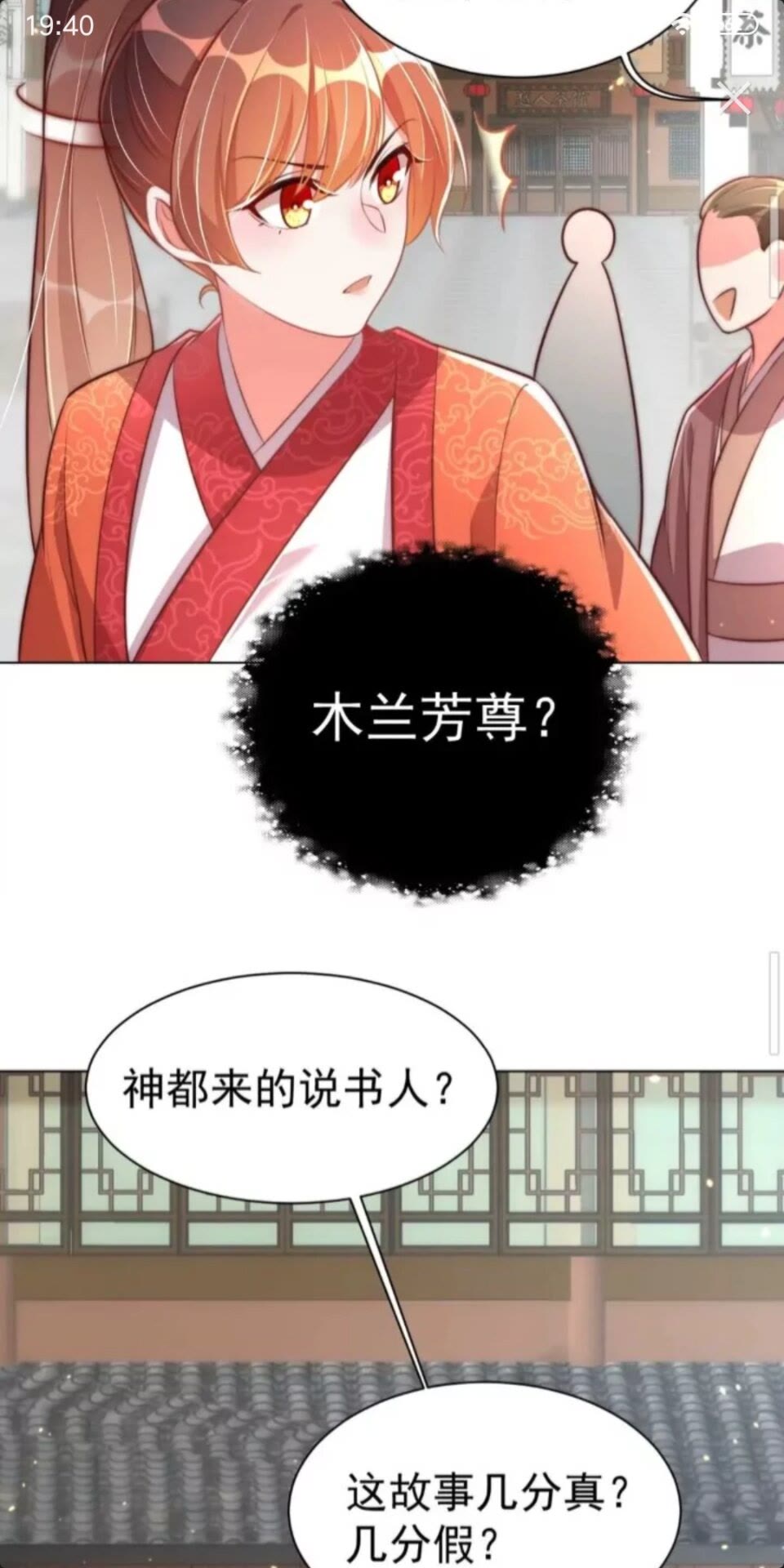 公主在上：国师请下轿韩漫全集-第23话 谁是梨棠的爹？无删减无遮挡章节图片 
