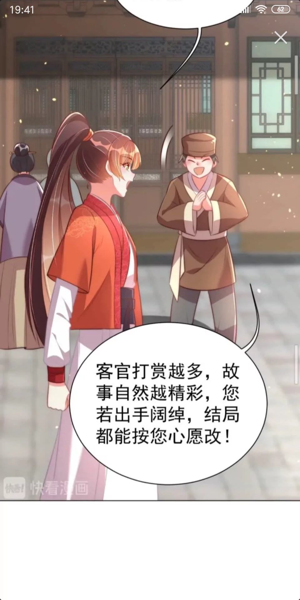 公主在上：国师请下轿韩漫全集-第23话 谁是梨棠的爹？无删减无遮挡章节图片 