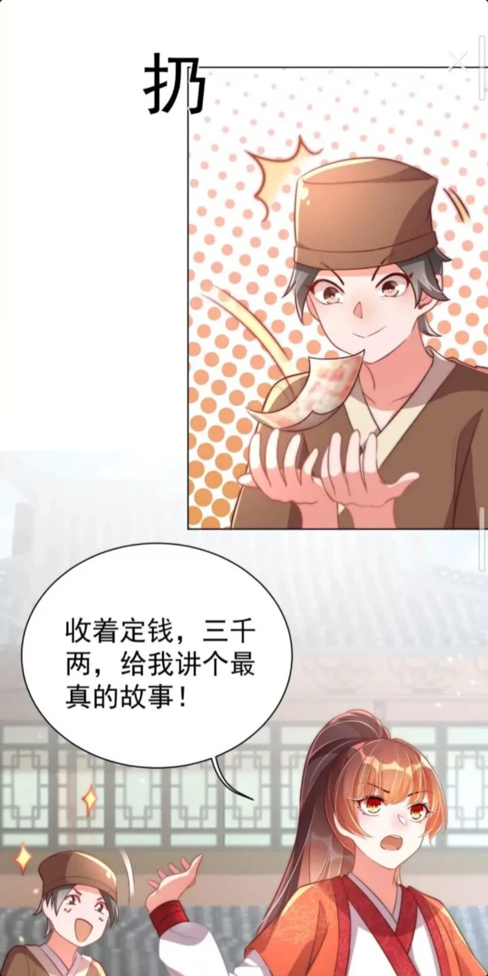 公主在上：国师请下轿韩漫全集-第23话 谁是梨棠的爹？无删减无遮挡章节图片 