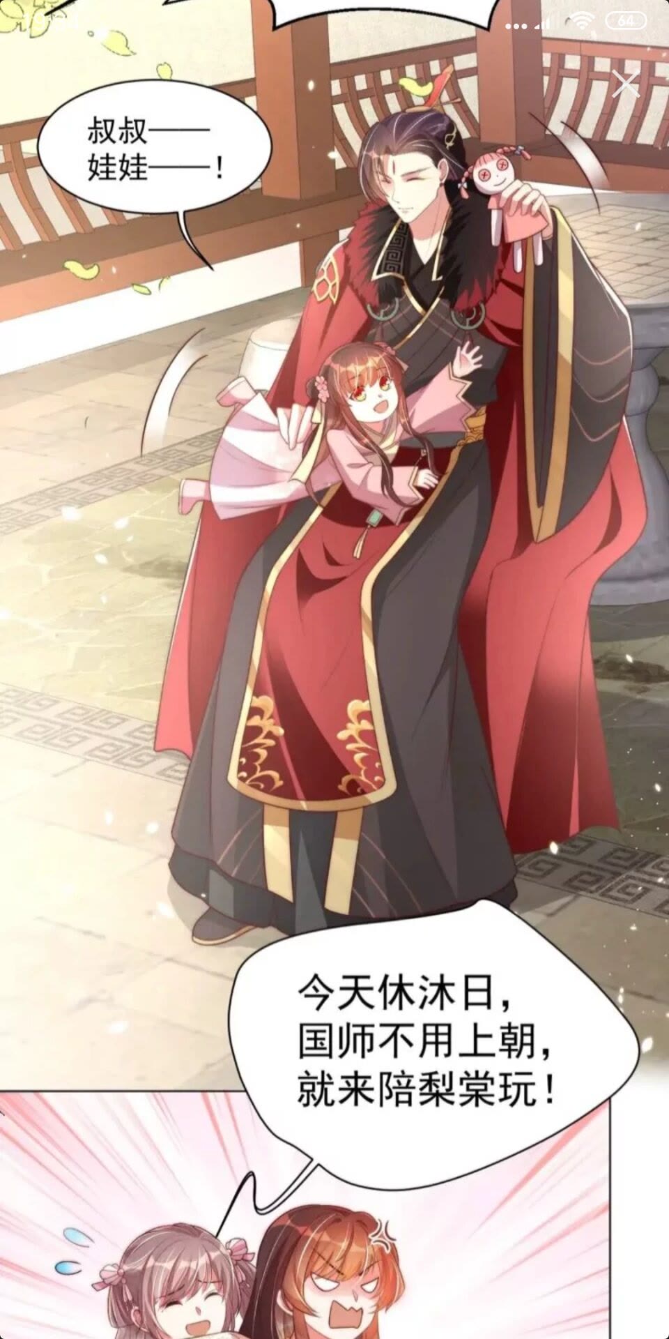 公主在上：国师请下轿韩漫全集-第23话 谁是梨棠的爹？无删减无遮挡章节图片 