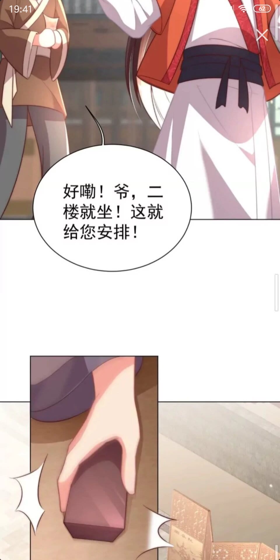 公主在上：国师请下轿韩漫全集-第23话 谁是梨棠的爹？无删减无遮挡章节图片 