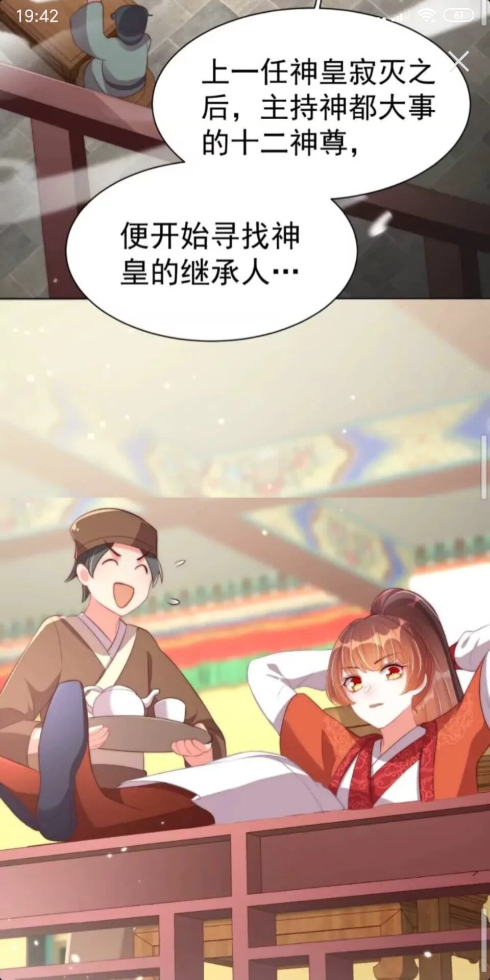 公主在上：国师请下轿韩漫全集-第23话 谁是梨棠的爹？无删减无遮挡章节图片 
