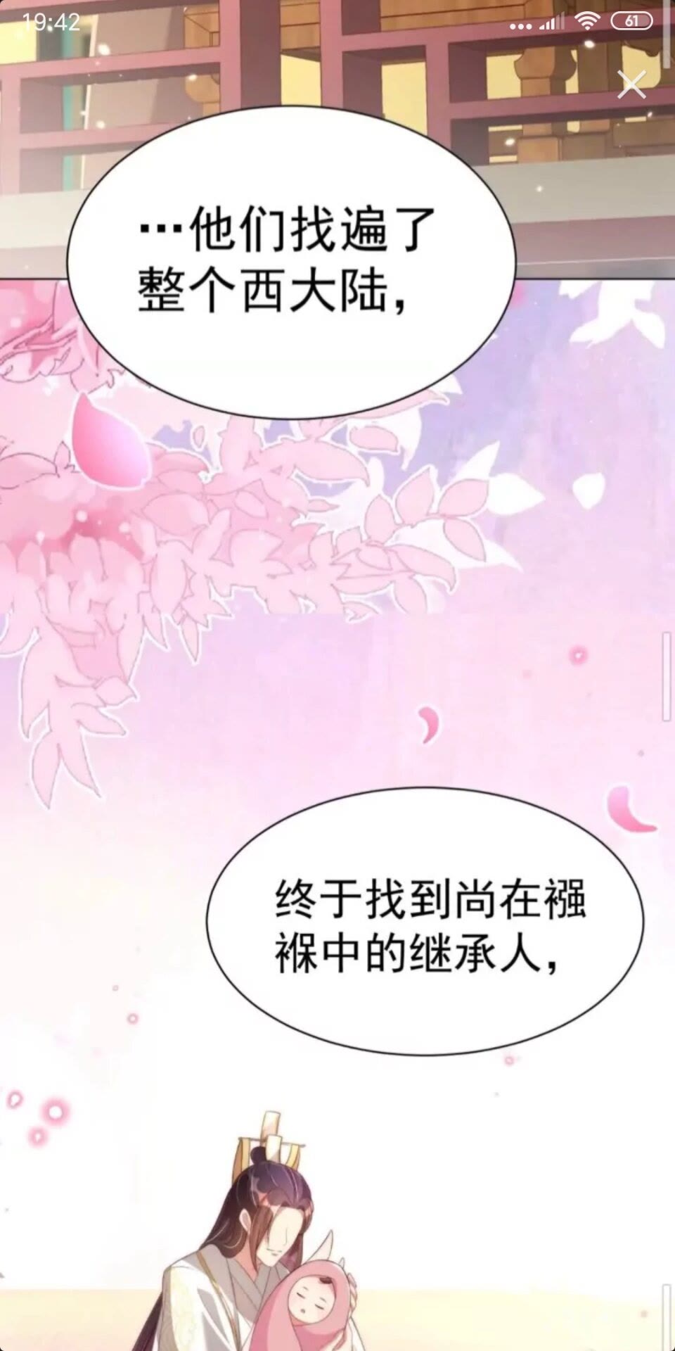 公主在上：国师请下轿韩漫全集-第23话 谁是梨棠的爹？无删减无遮挡章节图片 