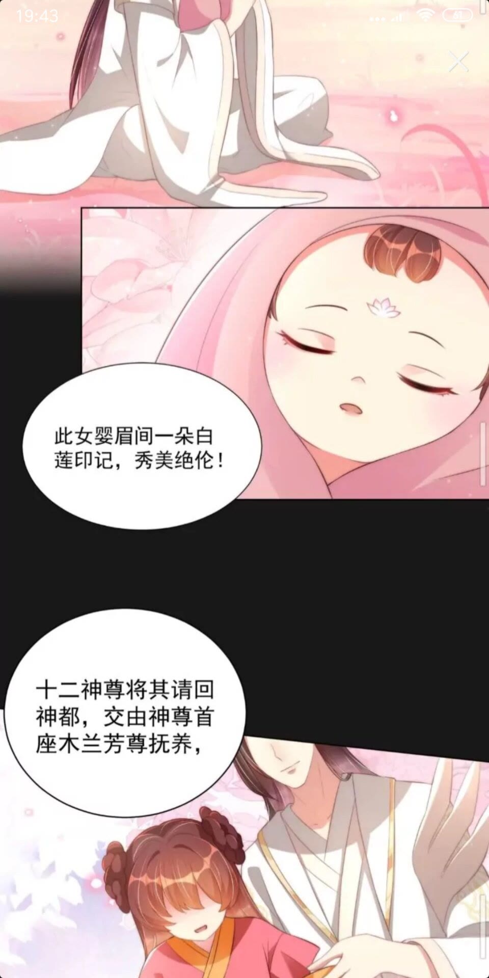公主在上：国师请下轿韩漫全集-第23话 谁是梨棠的爹？无删减无遮挡章节图片 