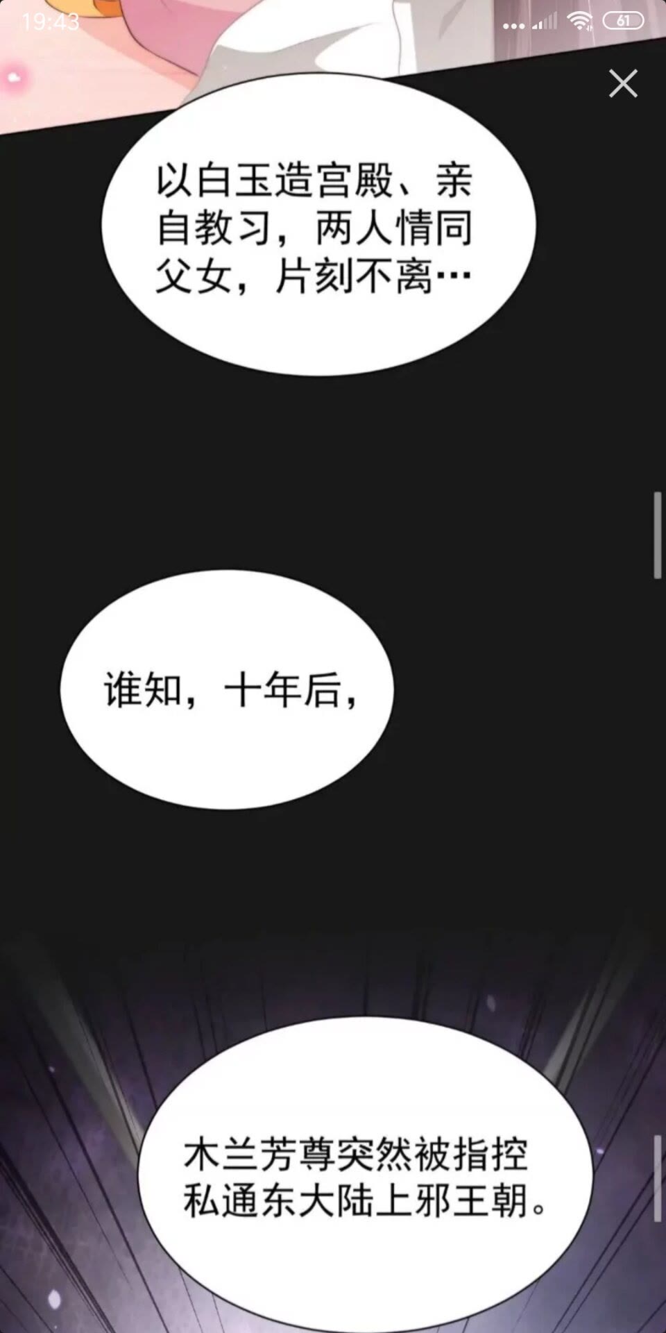 公主在上：国师请下轿韩漫全集-第23话 谁是梨棠的爹？无删减无遮挡章节图片 