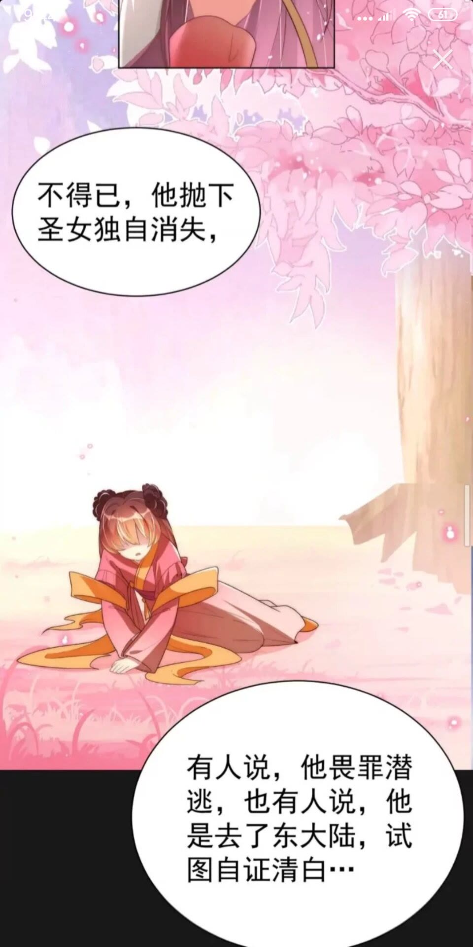 公主在上：国师请下轿韩漫全集-第23话 谁是梨棠的爹？无删减无遮挡章节图片 