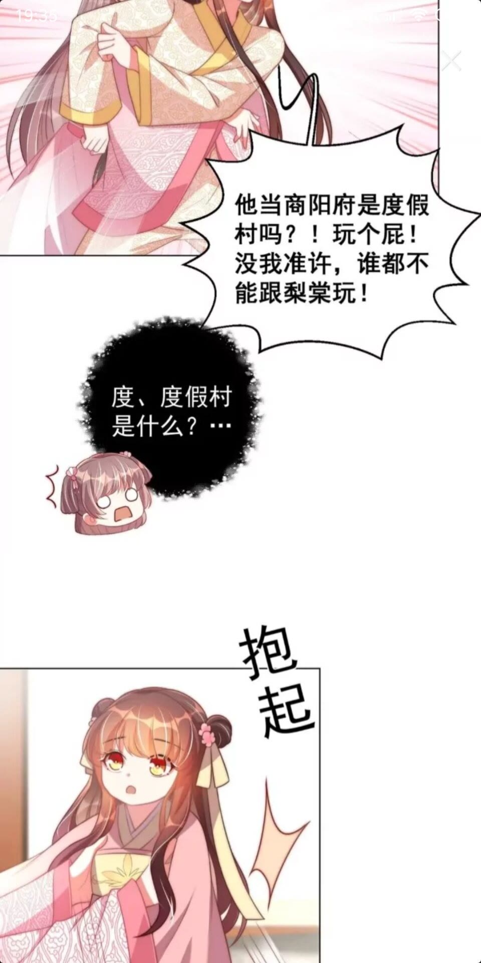 公主在上：国师请下轿韩漫全集-第23话 谁是梨棠的爹？无删减无遮挡章节图片 