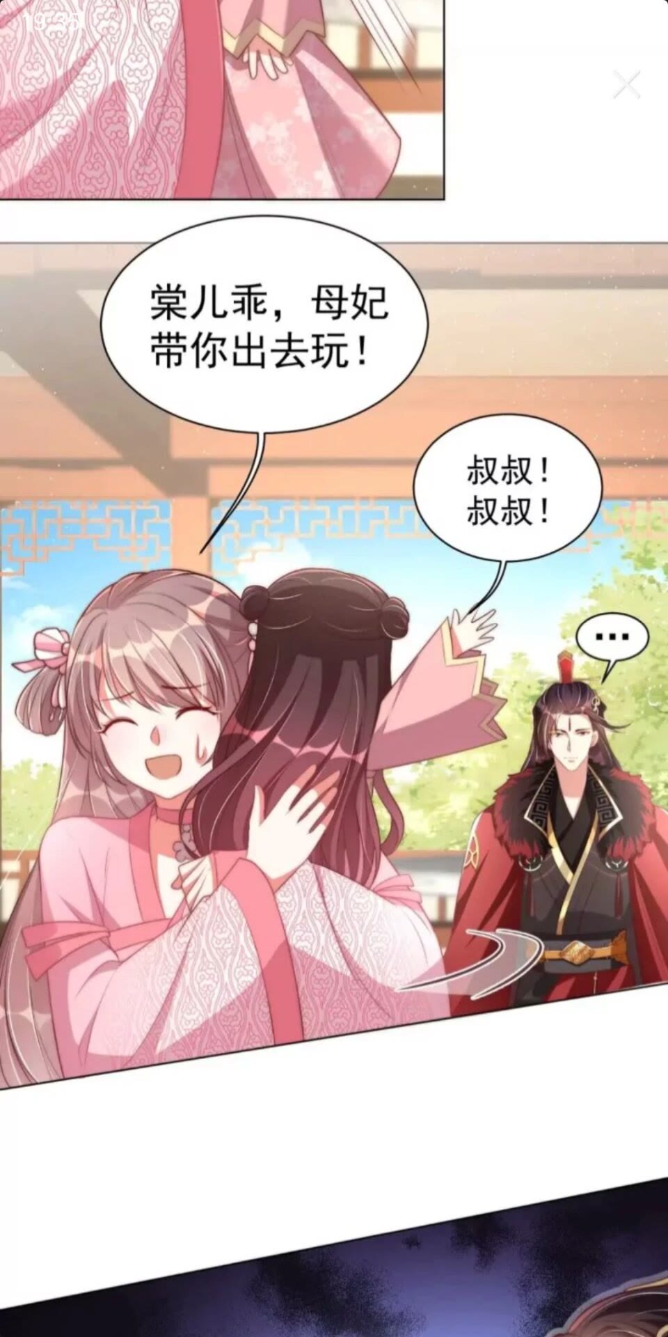 公主在上：国师请下轿韩漫全集-第23话 谁是梨棠的爹？无删减无遮挡章节图片 
